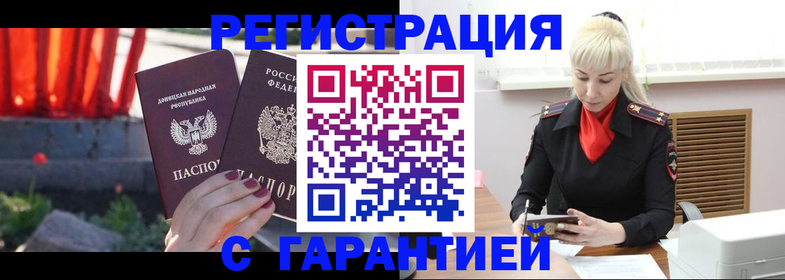 временная регистрация надежно в Аксае